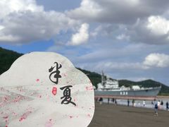 -东海半边山旅游度假区