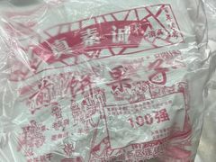-真素诚(玉泉路总店)