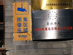 -护国寺小吃(东四店)