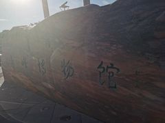 -赤峰博物馆