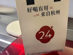 -炖物24章·顺时轻养茶(杭州保利时光里店)