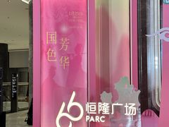 -济南恒隆广场