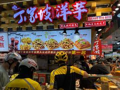 -丁家坡洋芋·观音桥好吃街A区(全国总店)