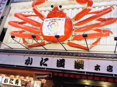 -蟹道乐(道顿堀本店)