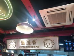 -蜀滋香鲜鱼美蛙火锅(339店)