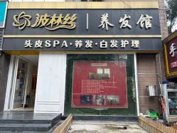 -Bollins波林丝•专研护发中心