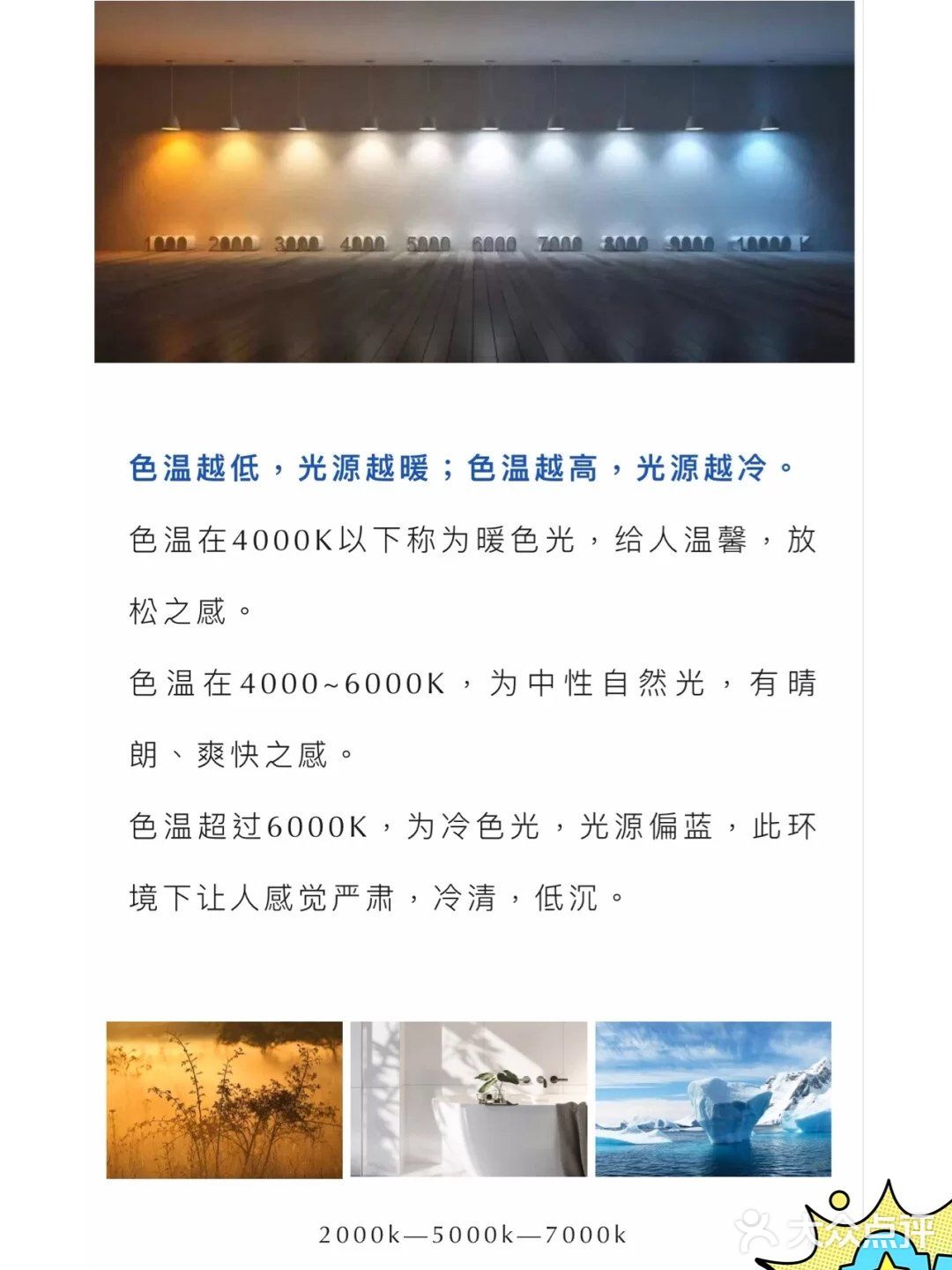 装修干货 | 最全灯光💡色温指南🔥