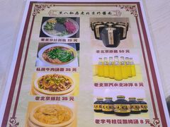 -黑八私房老北京炸酱面