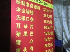 菜单-新桥方记猪蹄