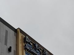 -凯悦酒家