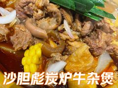 -沙胆彪炭炉牛杂煲(上海日月光广场店)