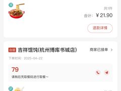 -吉祥馄饨(杭州博库书城店)