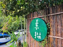 -素描餐厅(灵隐天竺店)