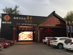 门面-宝轩渔府·老字号海鲜·正宗津菜(水上店)