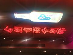 -庆峰龙虾烧烤(合肥一店)