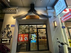 -耳艺采耳·足疗(市桥店)