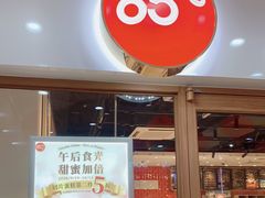 门面-85度C(南京龙世中心店)