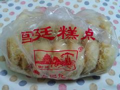 -宫廷糕点铺(建设路店)