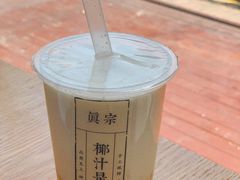 -眞宗·椰汁是大王(小娄巷店)