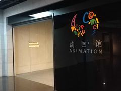 -上海动漫博物馆