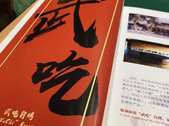 -烤肉季饭庄