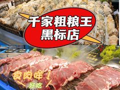 -千家粗粮王(MOMOPARK店)