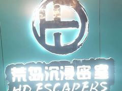 -荒岛实景沉浸密室(江汉路1店)