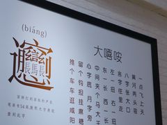 -大嘻咹biangbiang面(历史博物馆店)