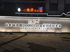 -印象鲵宴·张家界地标美食名片(溪布街店)