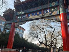 -北京国子监胡同
