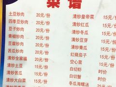 菜单-肥婆姐妹小吃店(后海店)