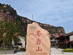 -苍岩山风景名胜区