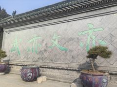 -开封府