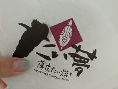 -粉粉乐鲷鱼烧(美罗城店)
