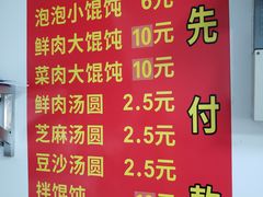 -乐惠馄饨店(吴趋坊店)