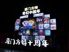 -厦门方特梦幻王国