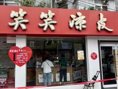 -笑笑凉皮(富国街店)