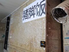 -陆长玖古法猪脚饭(玄风桥店)