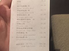 账单-杭州城中香格里拉·城中小馆中餐厅