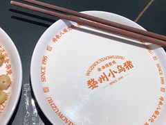 -小乌猪·金华筒骨煲(永盛购物广场店)