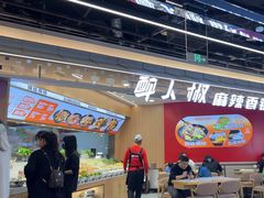 -醉人椒麻辣香锅(王府井喜悦店)