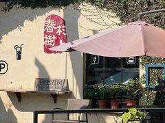-村上春树