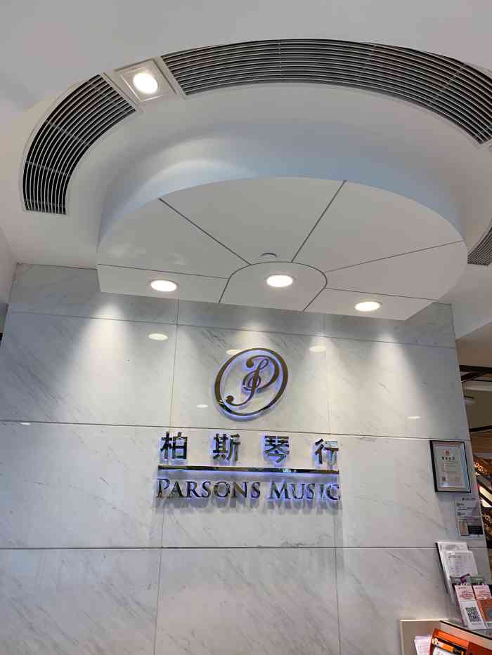 柏斯琴行(金陵东路店)-"环境很棒,想买吉他去的,老师介绍的很详细.