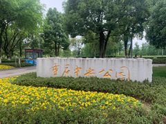 -重庆中央公园(渝北区)
