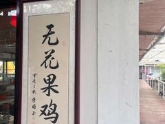 -芭厘农庄老字号·清远鸡