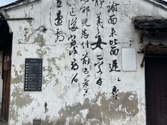 -绍兴书圣故里景区
