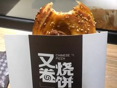 -又卷烧饼(新区龙湖店)