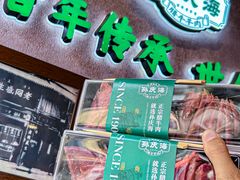 -孙庆海腊牛肉店(大皮院店)