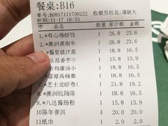 账单-有心德(隆生店)