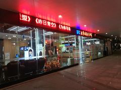 -SFC上影影城(淞南店)